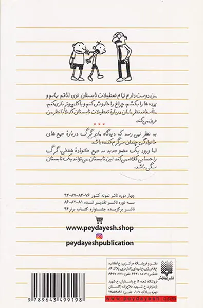 دفتر خاطرات بچه لاغر مردنی جلد چهارم روزهای سگی